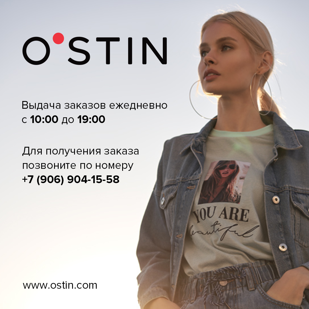 Покупать на ostin.com 24/7 легко и приятно - СРК Арена-Норильск